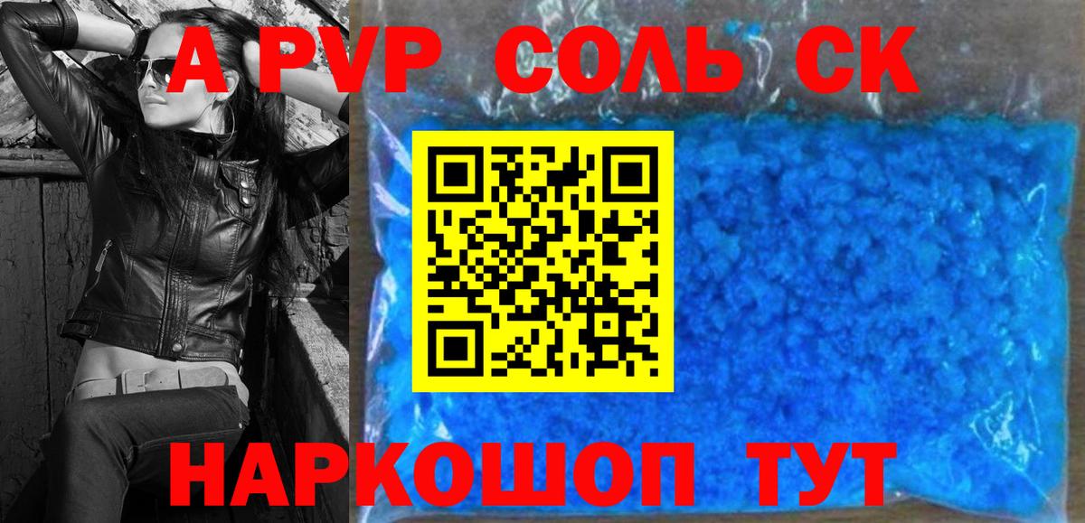 Омск  A PVP СК КРИС  Вход с VPN  Alpha-PVP СК  A-PVP крисы CK 