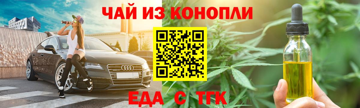 Омск  Еда ТГК конопля  Вход с VPN 
