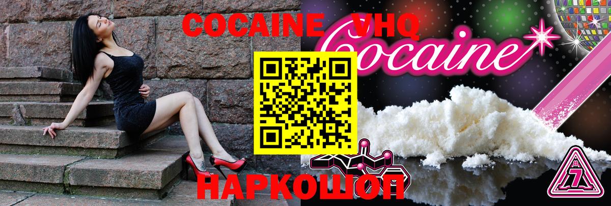 Кокаин 97% Омск