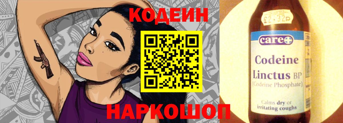 Кодеиновый сироп Lean Purple Drank  Вход с VPN  Омск  Кодеин напиток Lean (лин) 