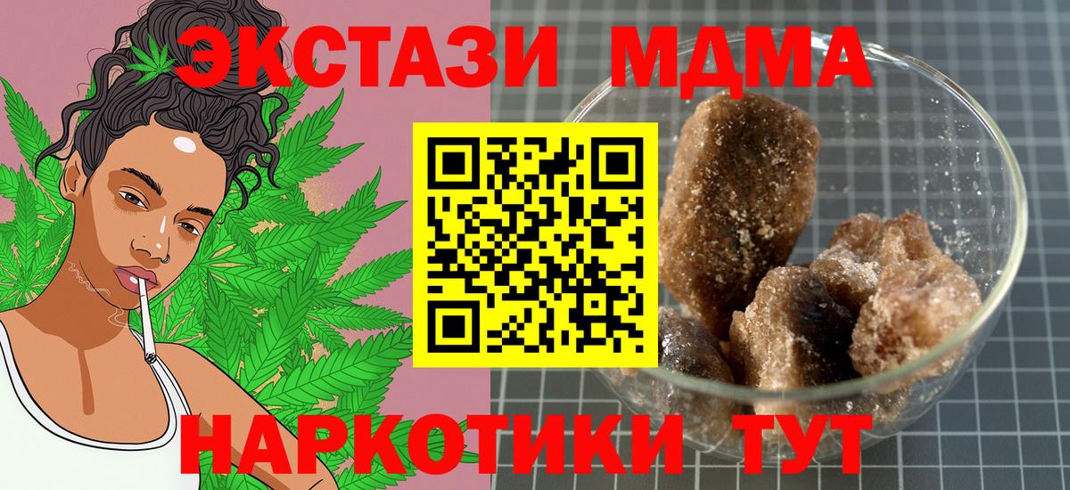 МДМА кристаллы Омск