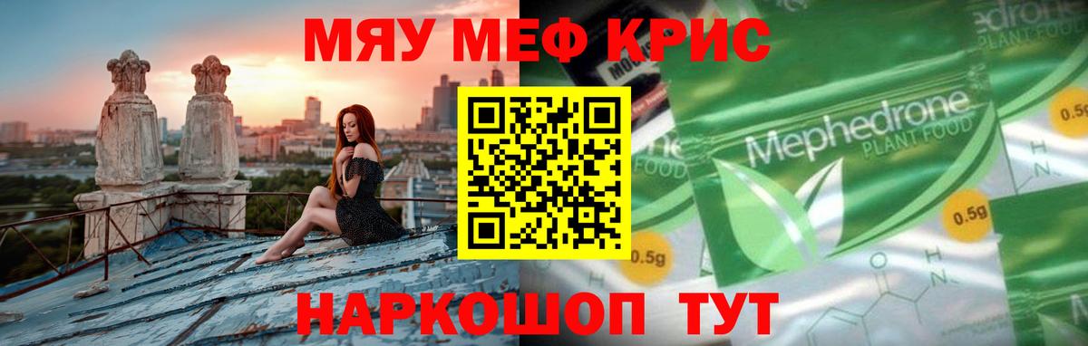 Меф мяу мяу Омск