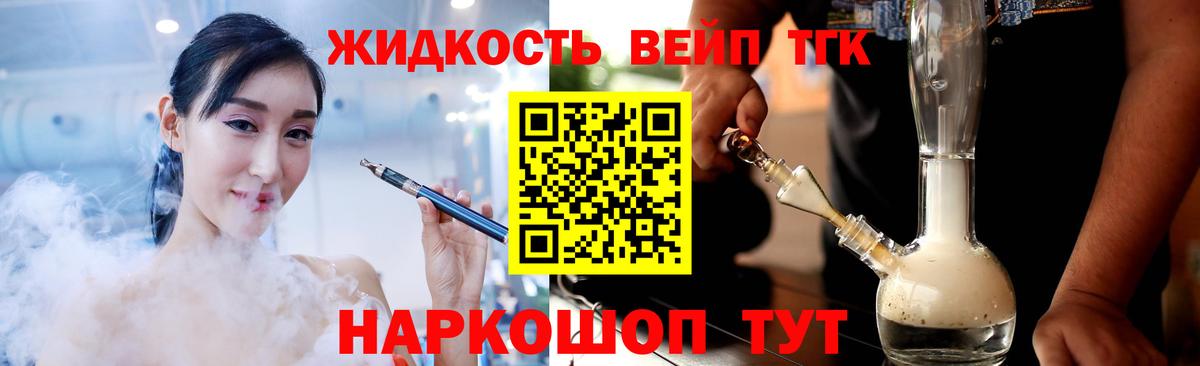 ТГК жижа  Вход с VPN  Омск 